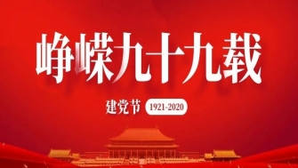 以匠心，敬黨心。南通中鋼建設(shè)，匠心永筑。